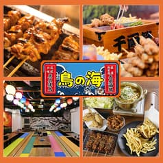 鳥の海 柏店
