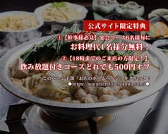 もつ鍋 わたり 立川店