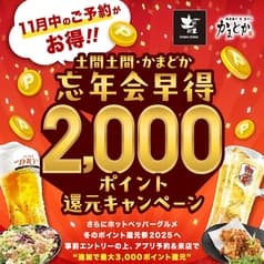 居酒屋 かまどか 船橋店