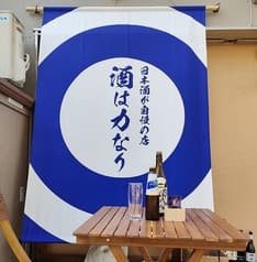 酒は力なり