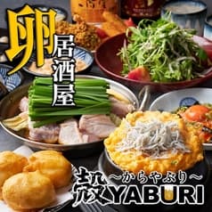 個室居酒屋 殻YABURI 国分寺店