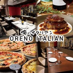 俺のイタリアンバル 新宿