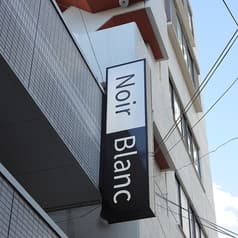 Noir Blanc ノワールブラン