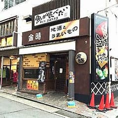 居酒屋 金時