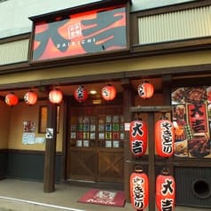 やきとり大吉 東府中店
