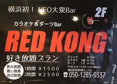 RED KONG レッドコング