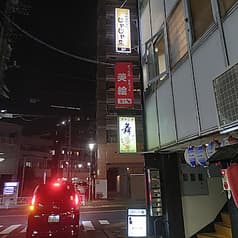 手料理飲み処 じゃじゃ馬