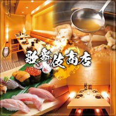 歌舞伎商店