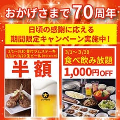 松尾ジンギスカン 新宿三丁目店