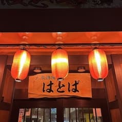 【店内喫煙可】2時間飲み放題1280円~!生ビール付きも!はとば 関内