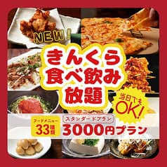 金の蔵 池袋サンシャイン通り店