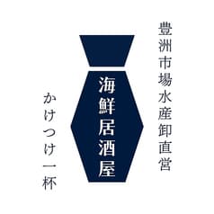ながしろ水産 海鮮居酒屋 かけつけ一杯