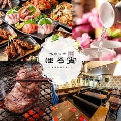 地鶏と肴 ほろ宵 戸塚駅前店