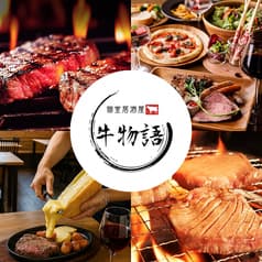 牛物語 川崎店