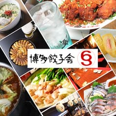 博多餃子舎603 渋谷店