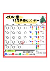 炭火串焼 とりの巣 熊谷店