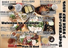 だいやめ 拝島店