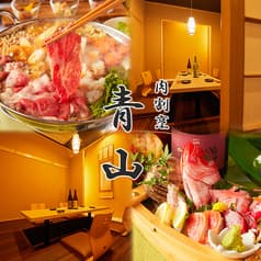 肉割烹 青山 池袋本店