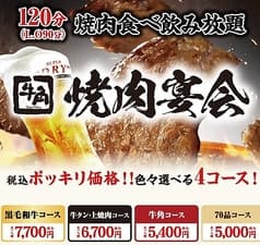 焼肉 牛角 新横浜店