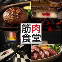 筋肉食堂 銀座コリドー店