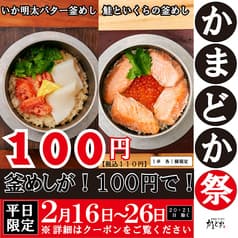 居酒屋 かまどか 船橋店