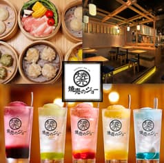 焼売のジョー横浜西口店