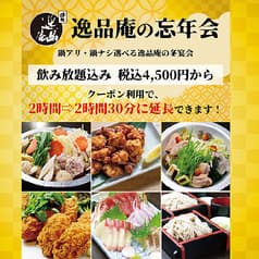 青森県産津軽どり 蕎麦居酒屋 逸品庵 虎ノ門店
