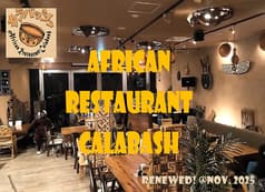 レストラン カラバッシュ