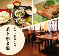 最上楽農園 神田店