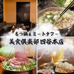 美食倶楽部四谷店