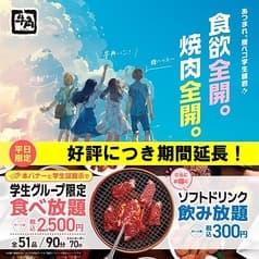 牛角 国分寺店