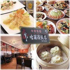 雪中王 哈爾濱飯店 第十五支店