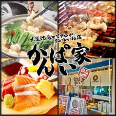 大衆酒場かんぱい家 葛西店