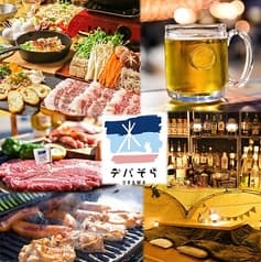 デパそら URAWA ウラワ