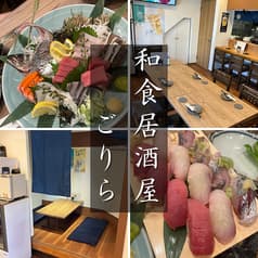 和食居酒屋ごりら