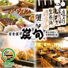 炭旬 すみしゅん 船橋仲通り店