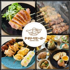 ヤキトリヒーロー