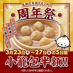 京鼎樓 ジンディンロウ 新宿住友ビル店