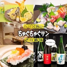 ちゃぐちゃぐサン