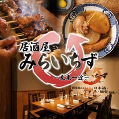 完全個室居酒屋 みらいちず 浅草橋店