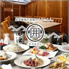 炭火焼鳥と茨城のうまいもん 囲 KAKOI