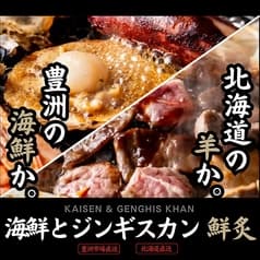 海鮮とジンギスカン 鮮炙(せんじゃく)