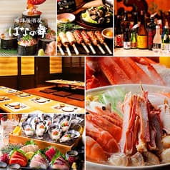 はなの舞 守谷駅西口店