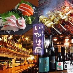 いかりや むさし新田