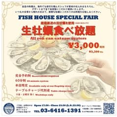フィッシュハウス オイスターバー 恵比寿本店