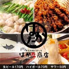 はかた商店 瑞江店