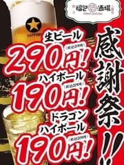 福包酒場 横浜東口店