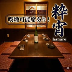 粋宵 ハナレ 新横浜店