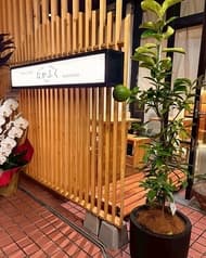 京風おばんざい居酒屋 なかふく