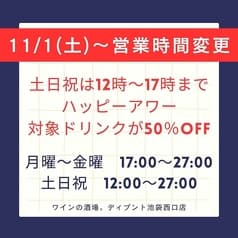 ワインの酒場ディプント池袋西口店